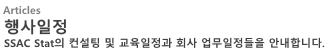 SSAC Stat�� ������ �� ���������� ȸ�� ������������ �ȳ��մϴ�.